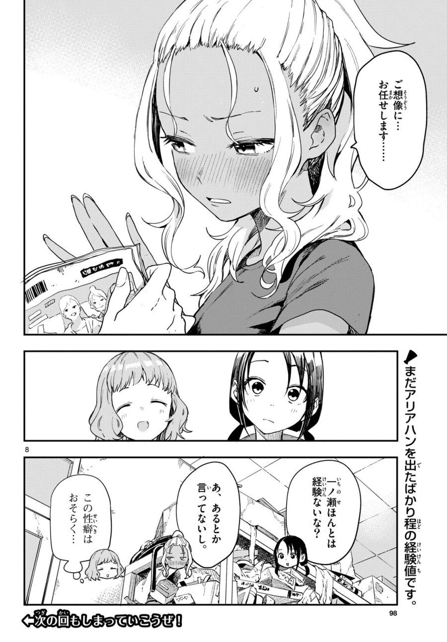 マネマネにちにち 第6話 - Trang 8