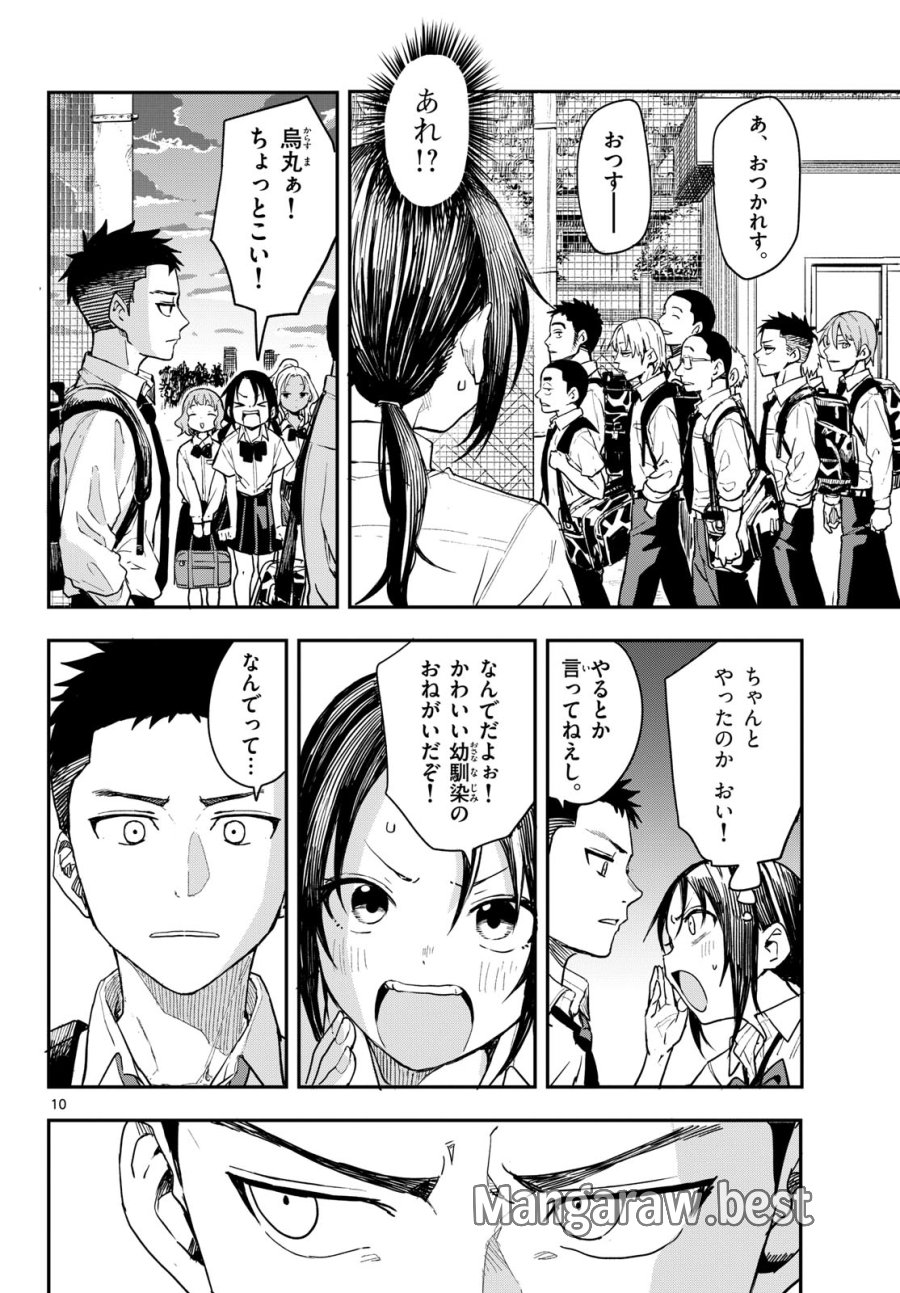 マネマネにちにち 第4話 - Trang 10