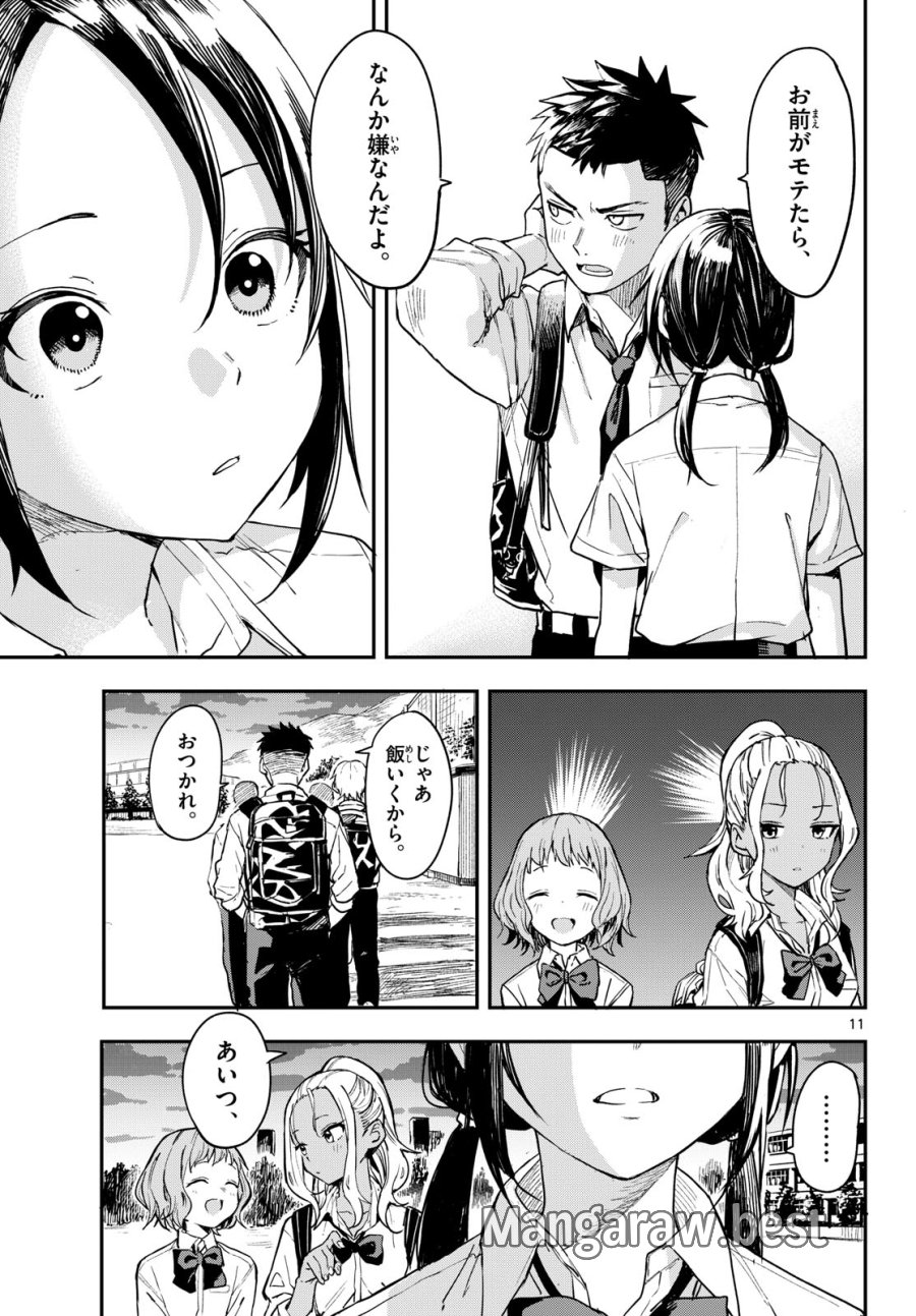 マネマネにちにち 第4話 - Trang 11
