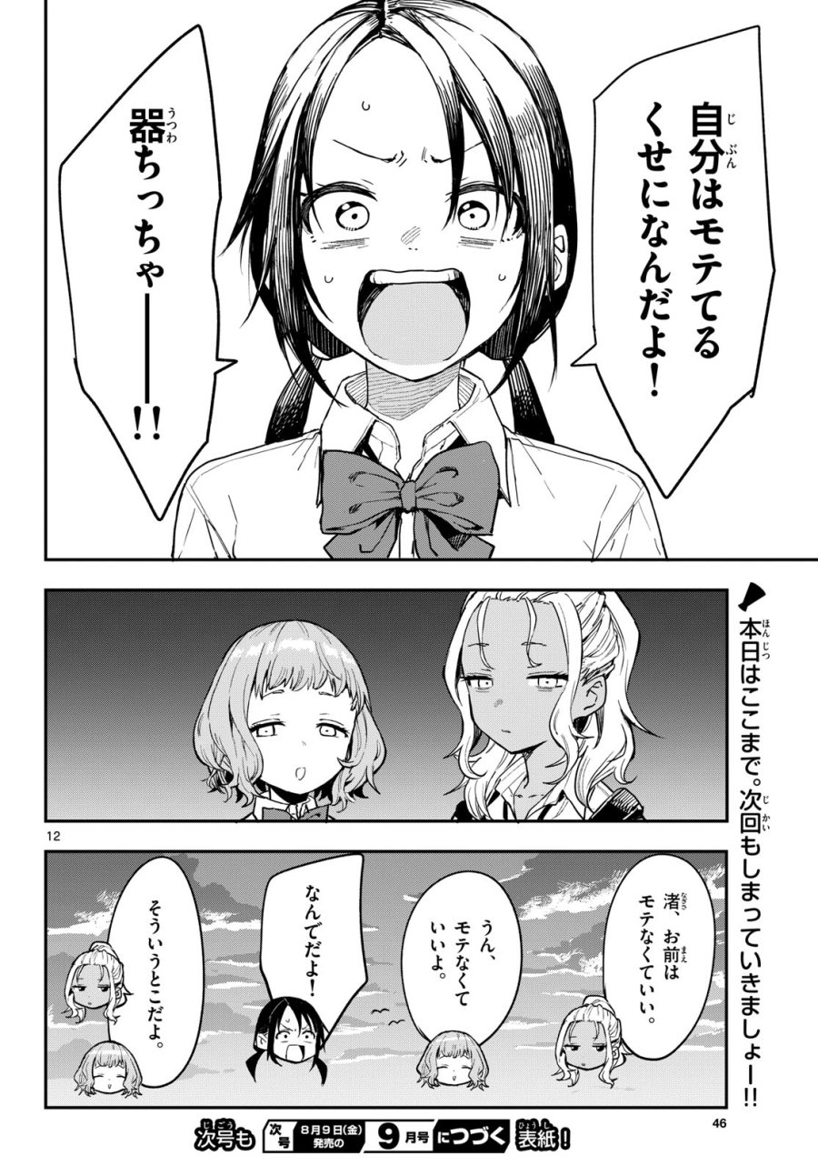 マネマネにちにち 第4話 - Trang 12