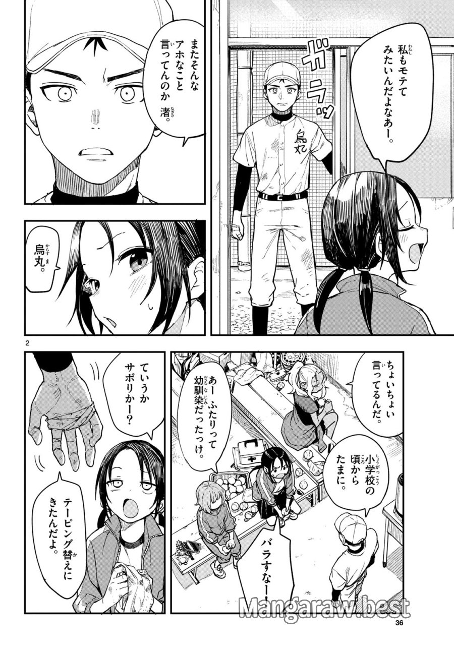 マネマネにちにち 第4話 - Trang 2