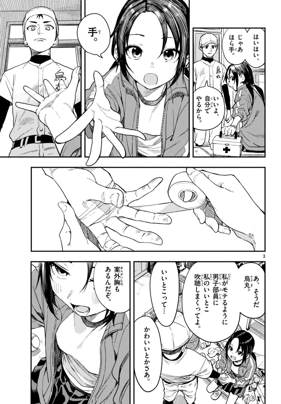 マネマネにちにち 第4話 - Trang 3