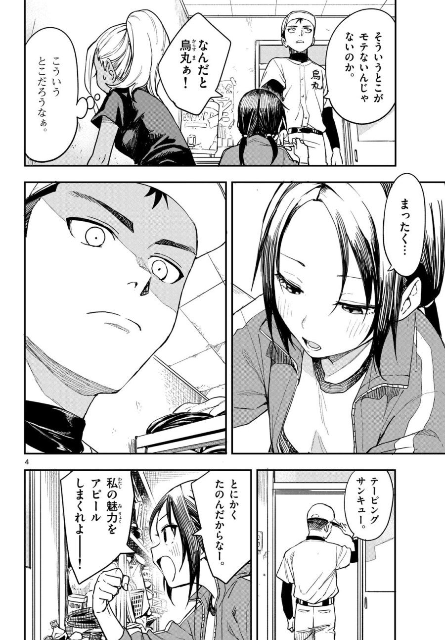 マネマネにちにち 第4話 - Trang 4