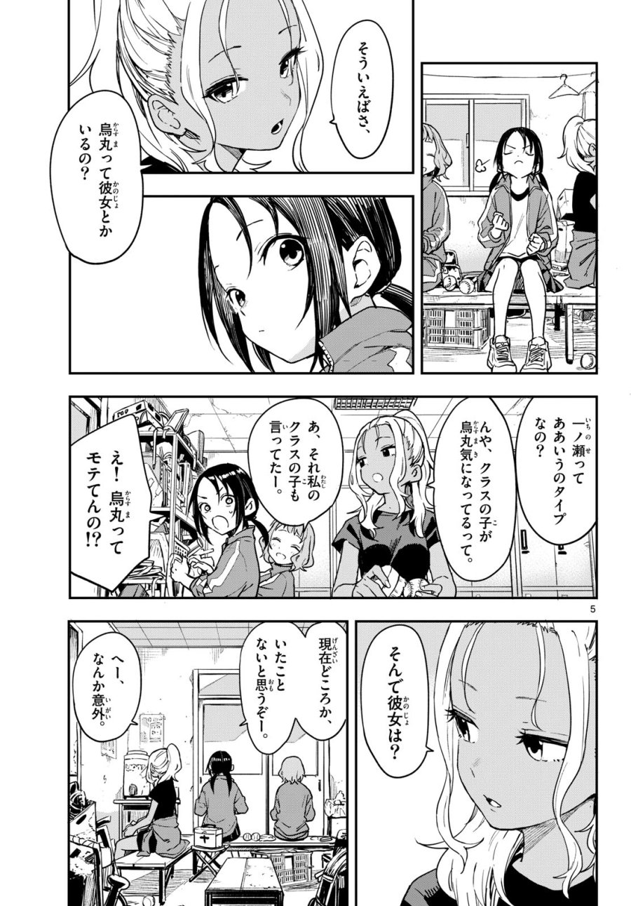 マネマネにちにち 第4話 - Trang 5