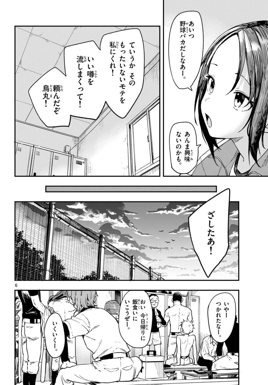 マネマネにちにち 第4話 - Trang 6