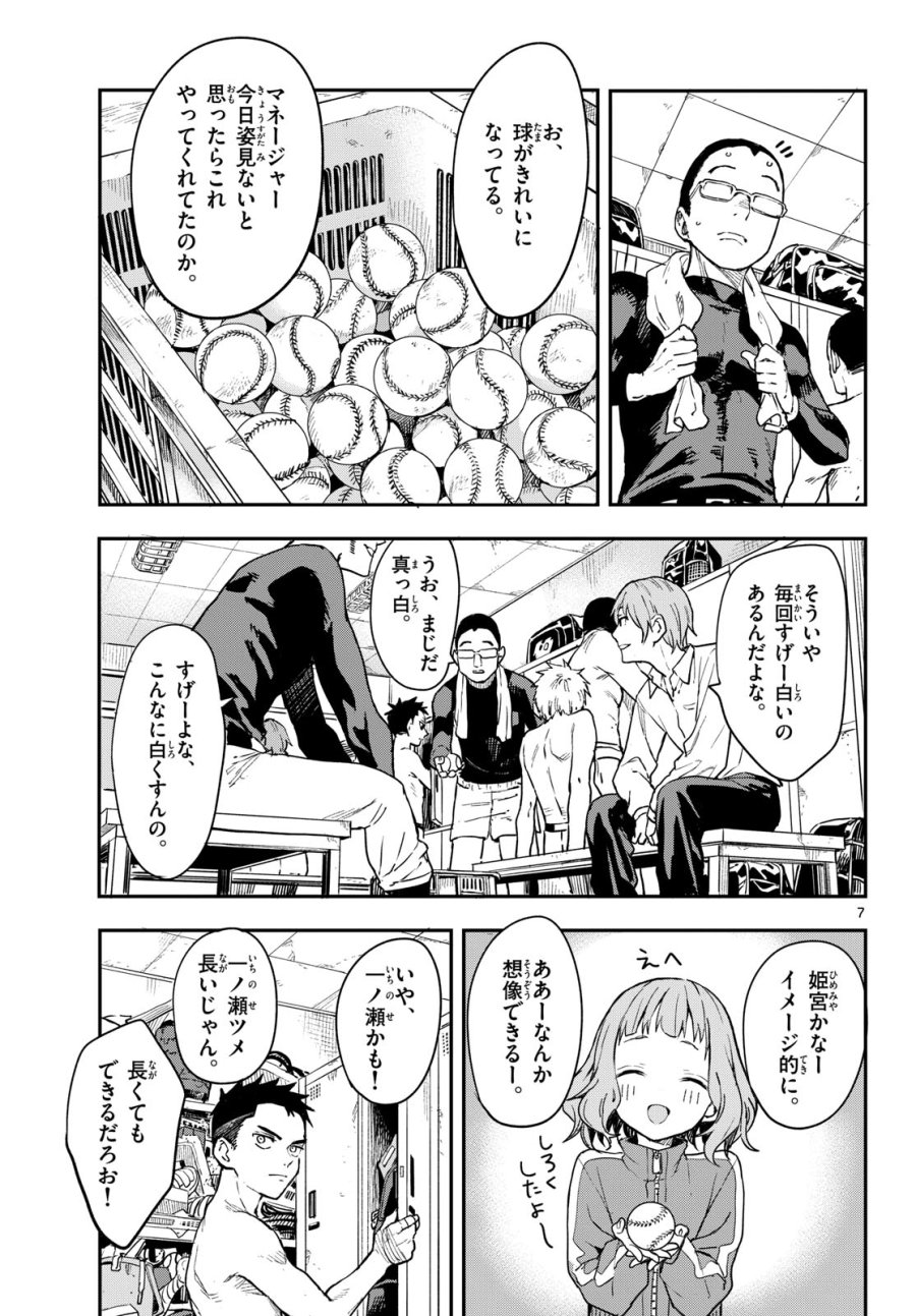 マネマネにちにち 第4話 - Trang 7