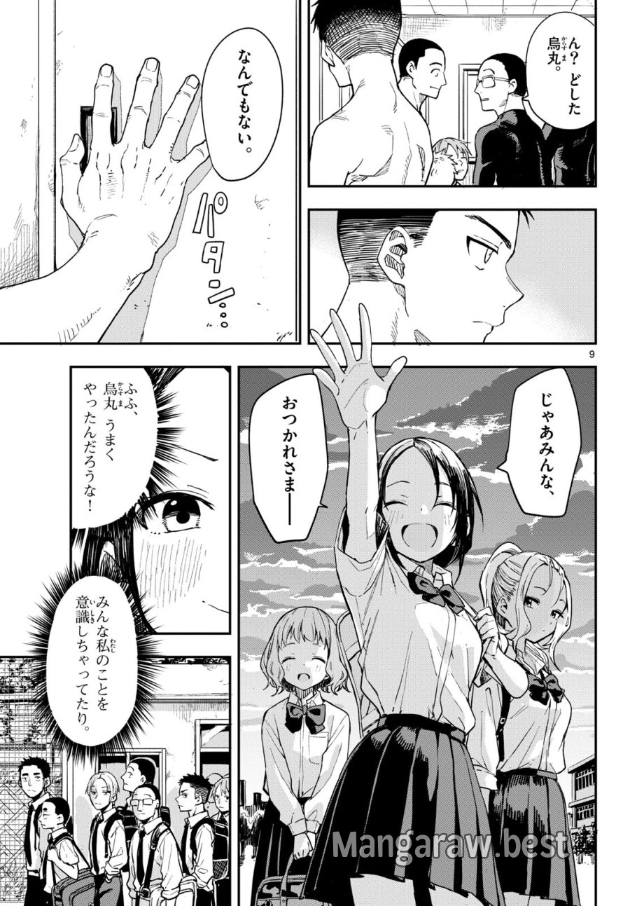 マネマネにちにち 第4話 - Trang 9