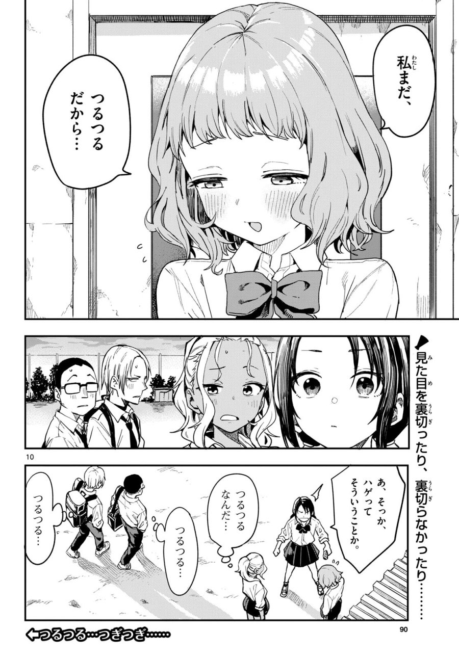 マネマネにちにち 第5話 - Trang 10