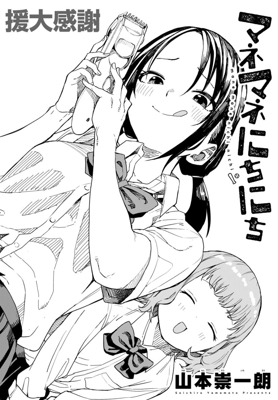 マネマネにちにち 第5話 - Trang 2