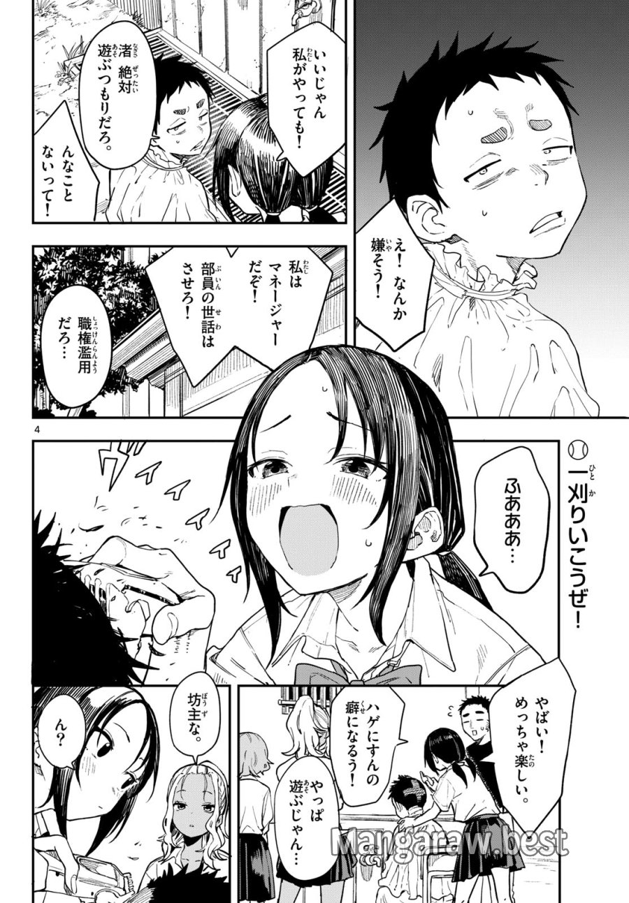 マネマネにちにち 第5話 - Trang 4