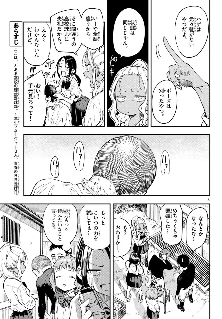 マネマネにちにち 第5話 - Trang 5