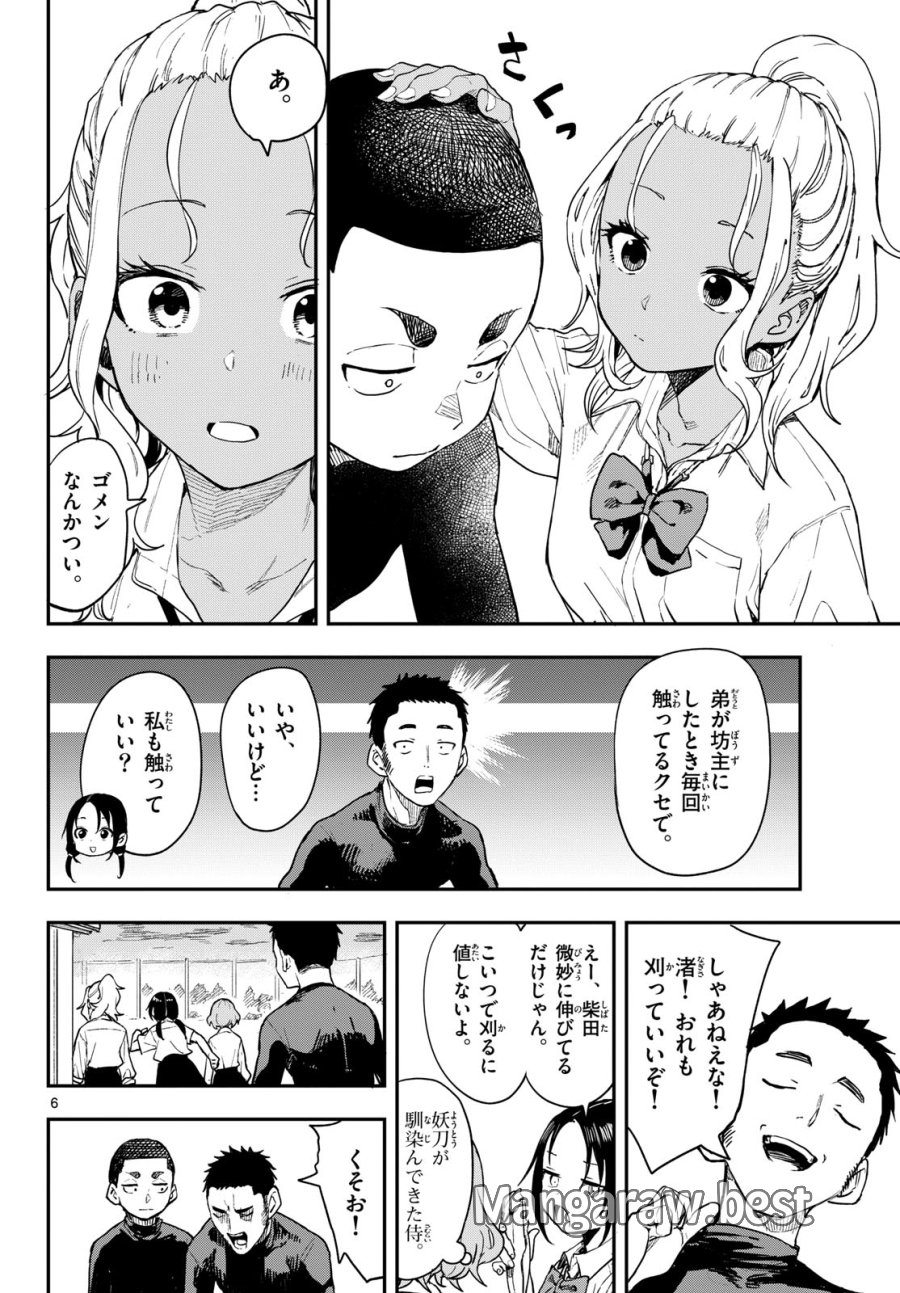 マネマネにちにち 第5話 - Trang 6