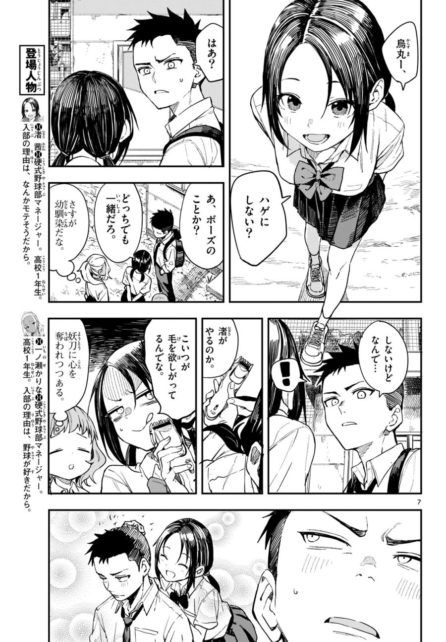 マネマネにちにち 第5話 - Trang 7