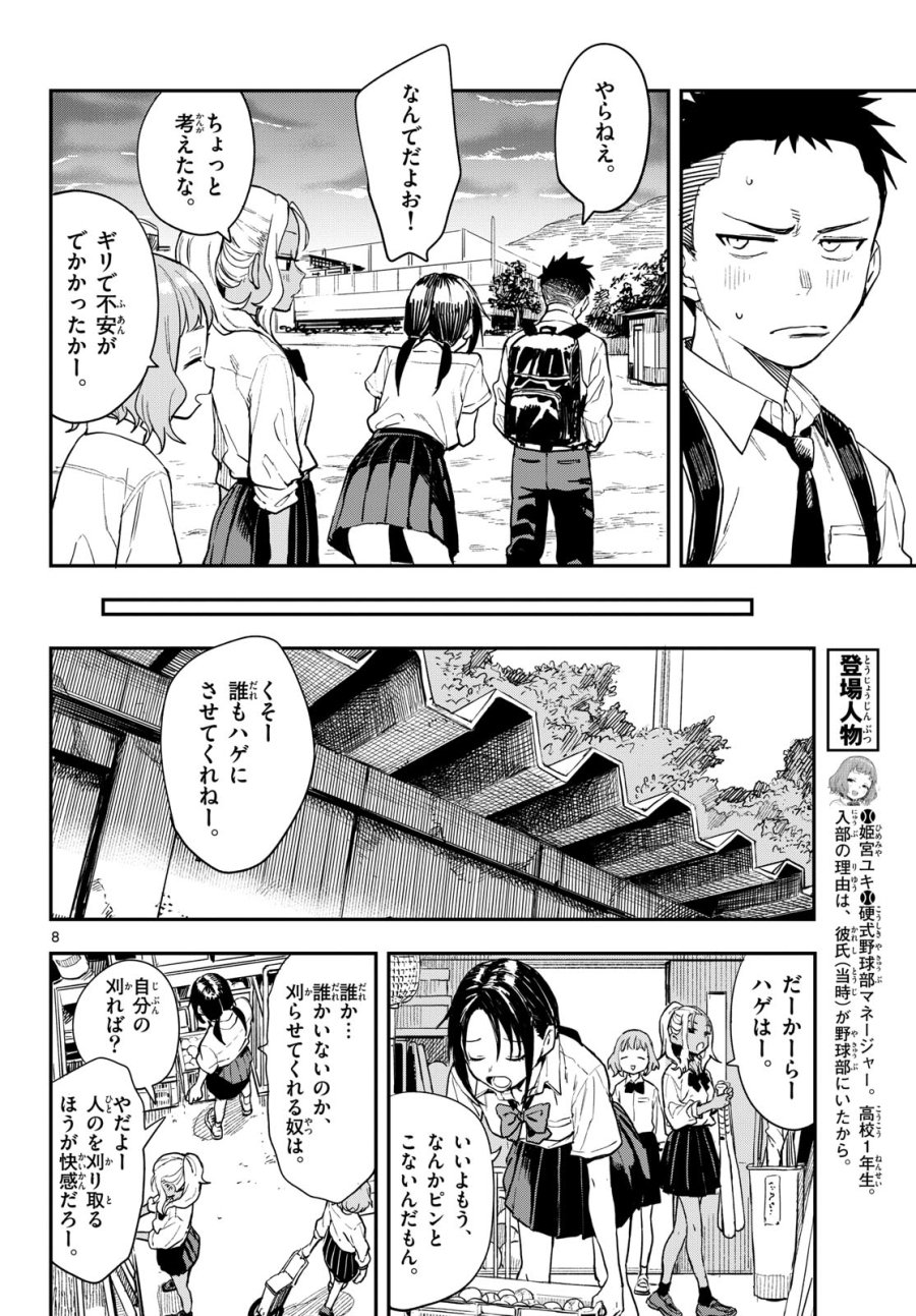 マネマネにちにち 第5話 - Trang 8