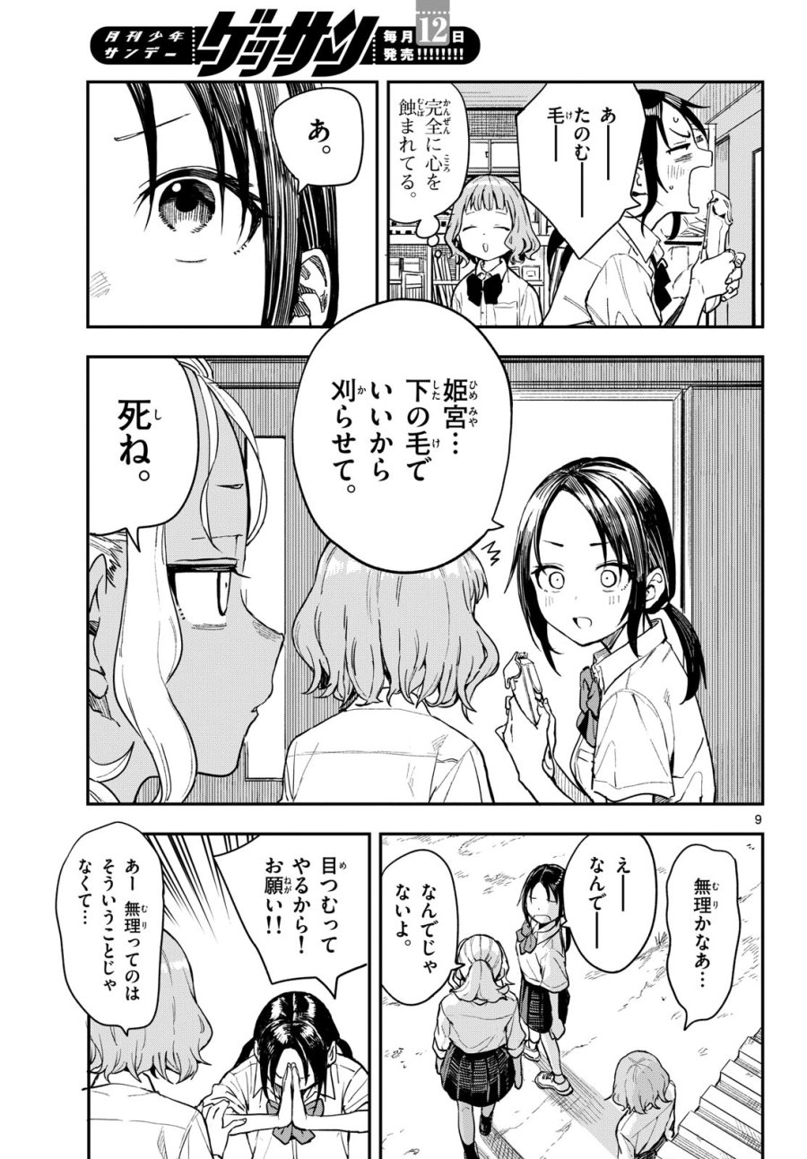 マネマネにちにち 第5話 - Trang 9