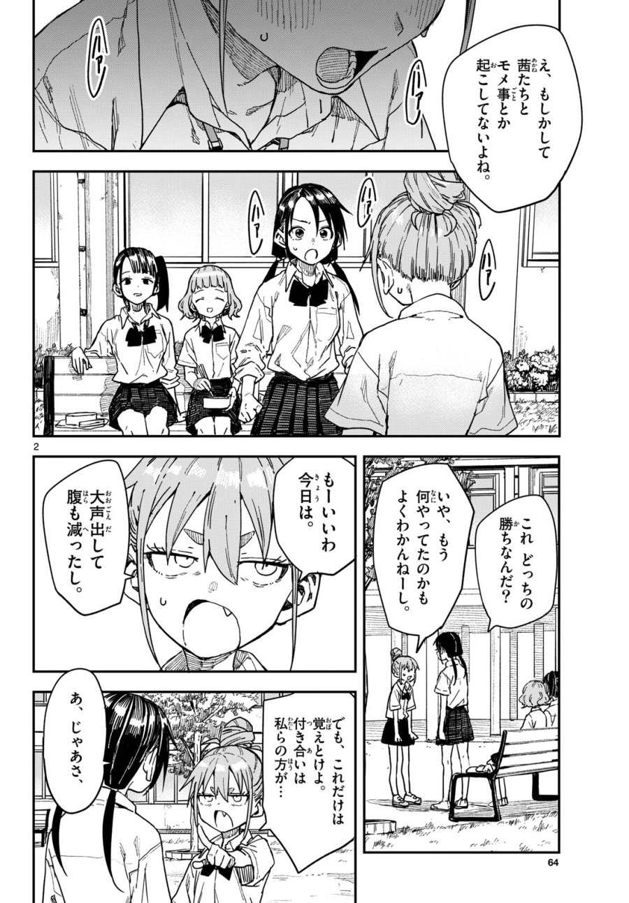 マネマネにちにち 第69話 - Page 2