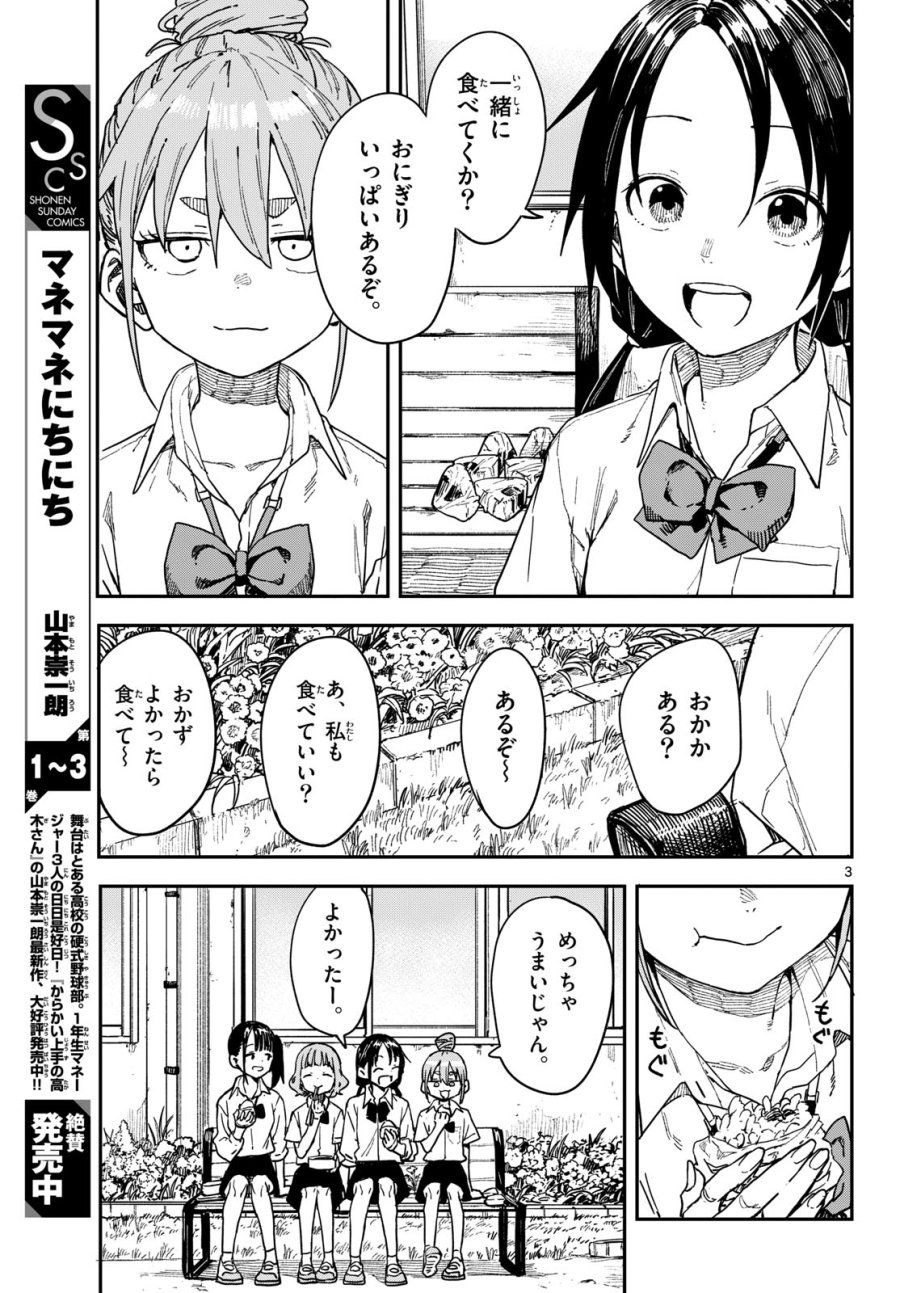 マネマネにちにち 第69話 - Page 3