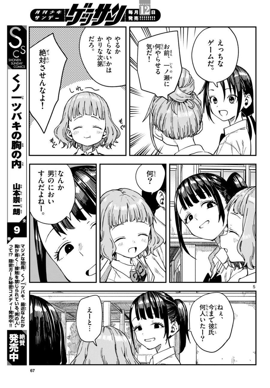 マネマネにちにち 第69話 - Page 5