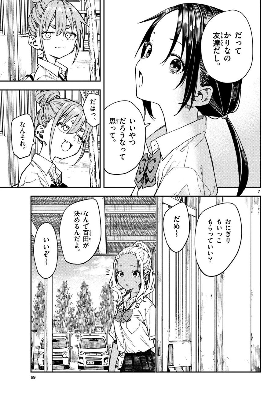 マネマネにちにち 第69話 - Page 7