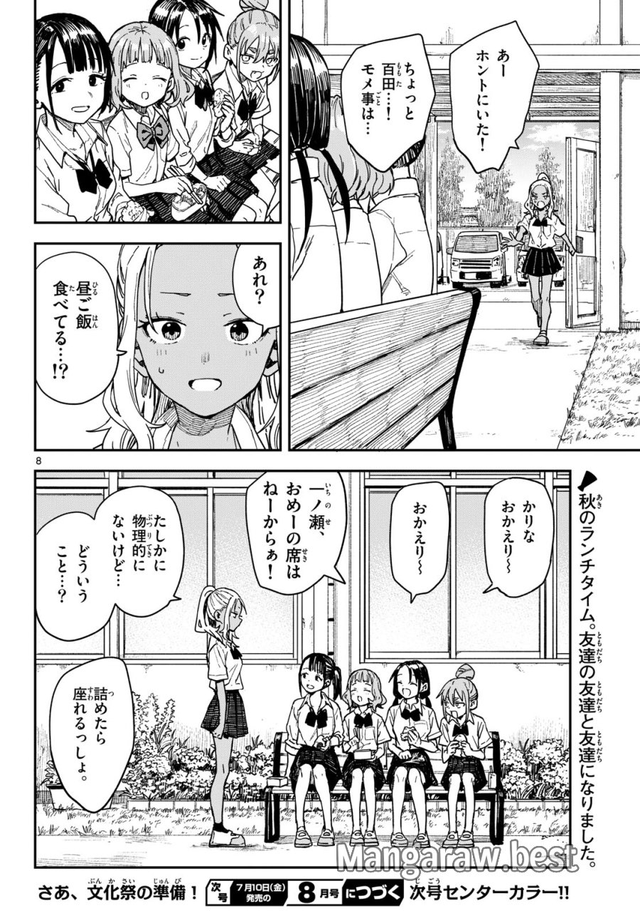 マネマネにちにち 第69話 - Page 8