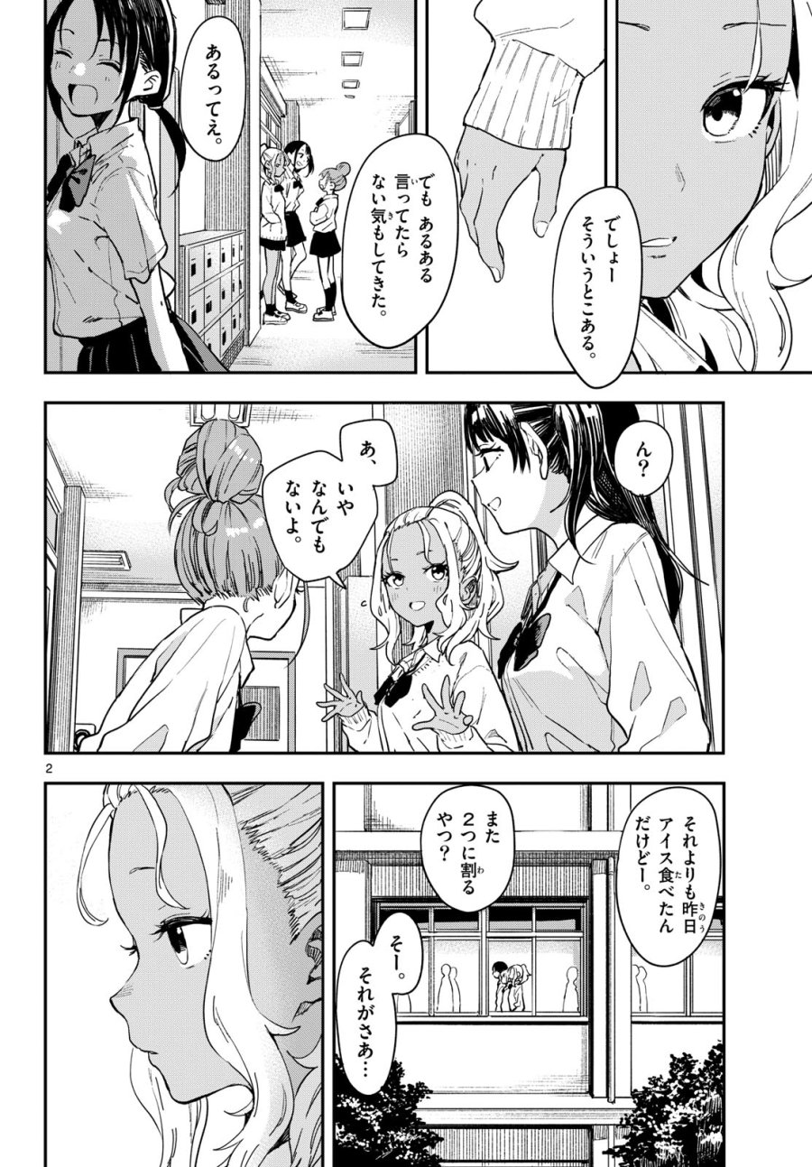 マネマネにちにち 第10話 - Trang 2