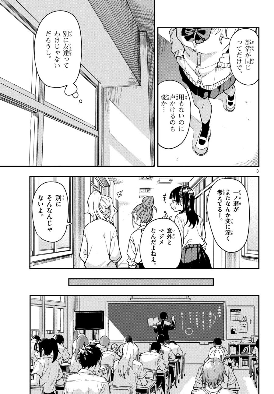 マネマネにちにち 第10話 - Trang 3