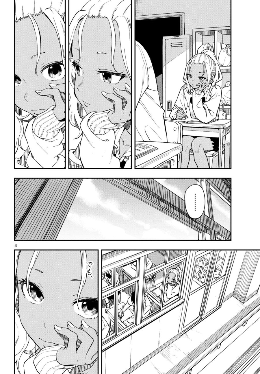 マネマネにちにち 第10話 - Trang 4