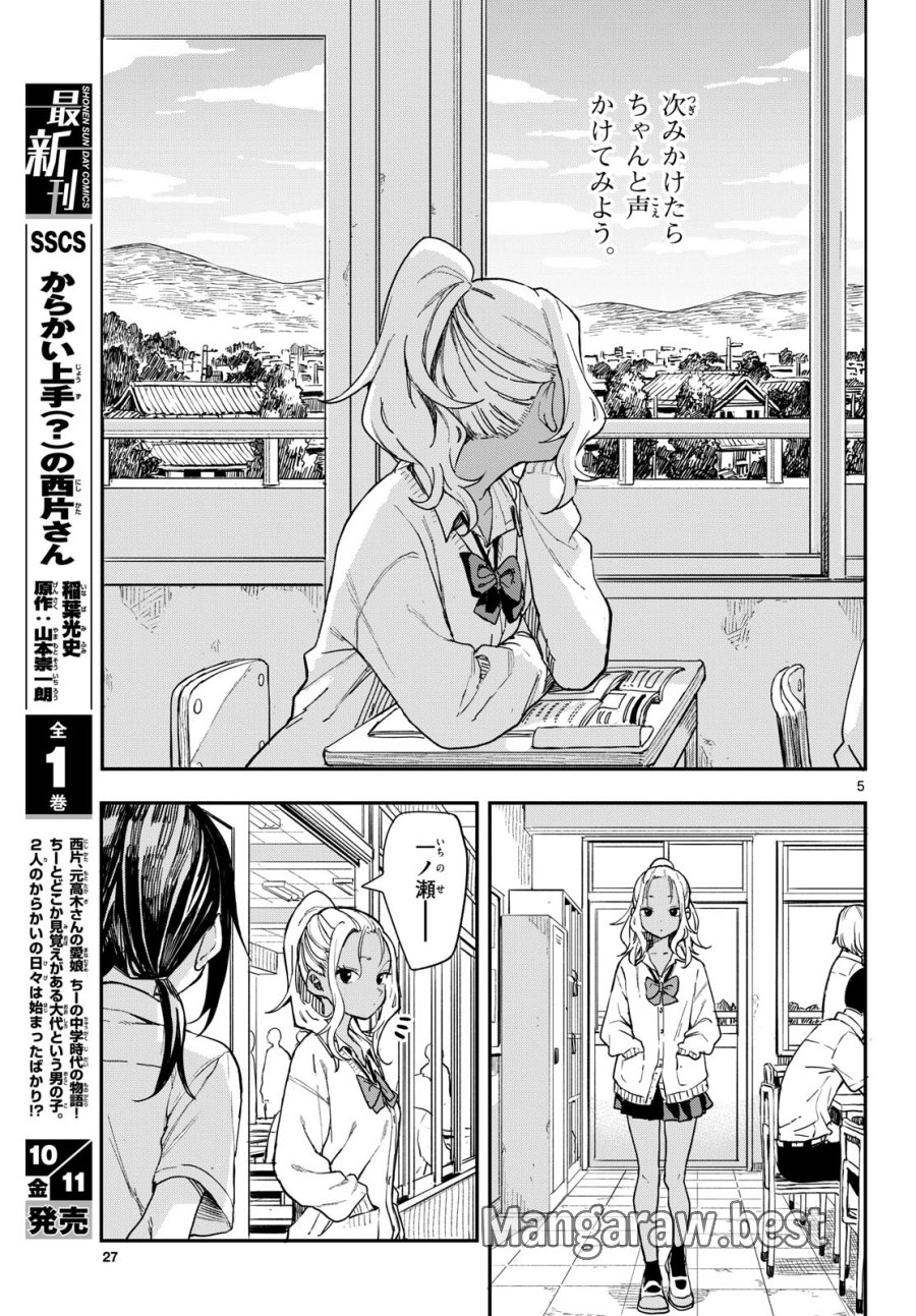 マネマネにちにち 第10話 - Trang 5
