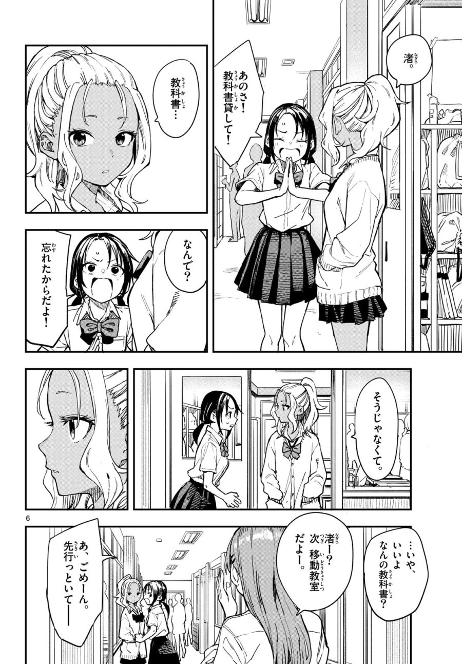 マネマネにちにち 第10話 - Trang 6