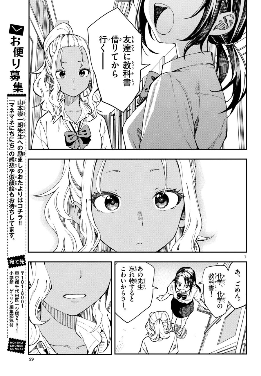 マネマネにちにち 第10話 - Trang 7