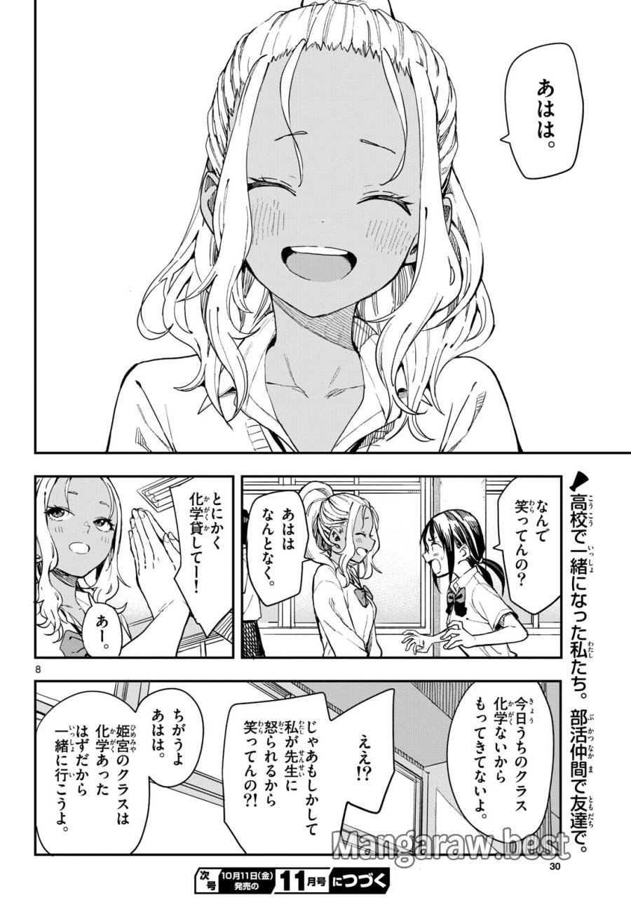 マネマネにちにち 第10話 - Trang 8