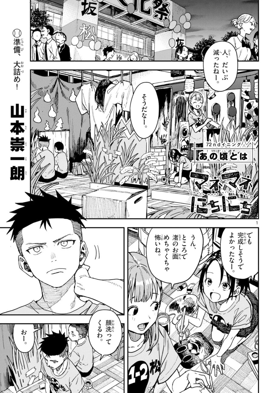 マネマネにちにち 第72話 - Page 1