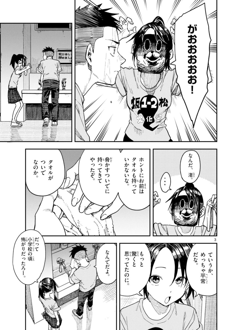 マネマネにちにち 第72話 - Page 3