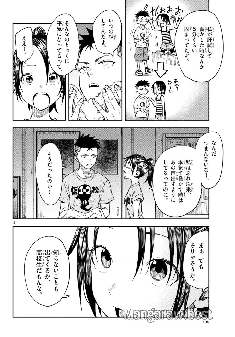 マネマネにちにち 第72話 - Page 4