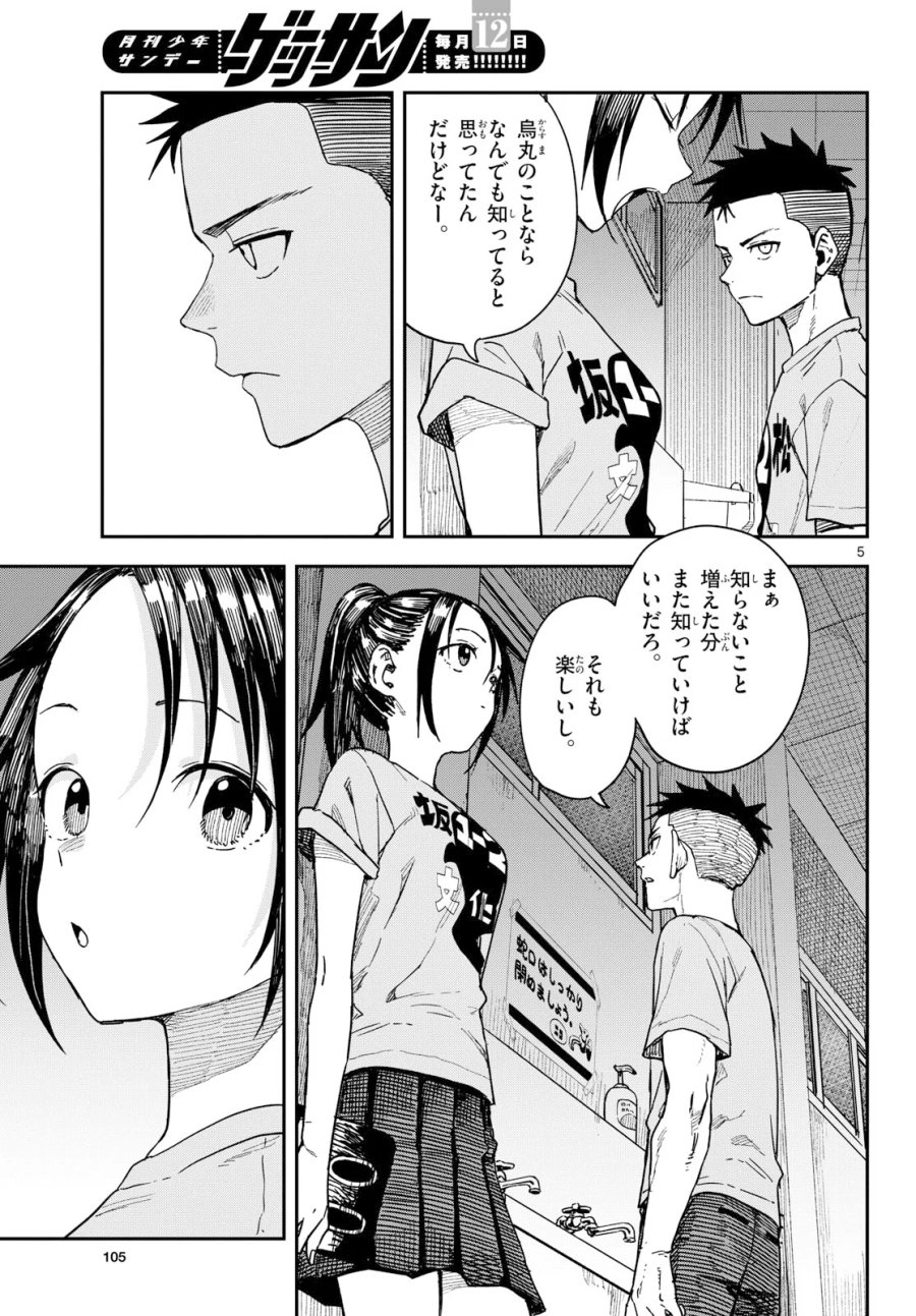 マネマネにちにち 第72話 - Page 5