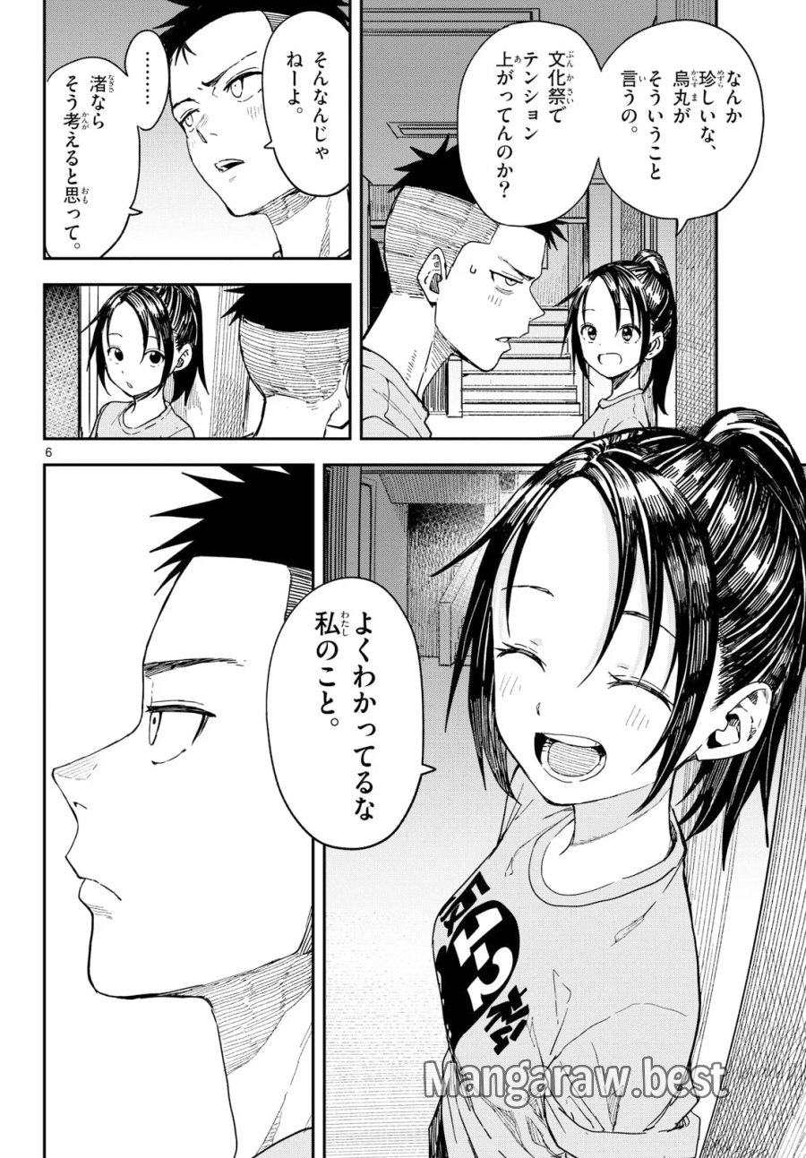 マネマネにちにち 第72話 - Page 6