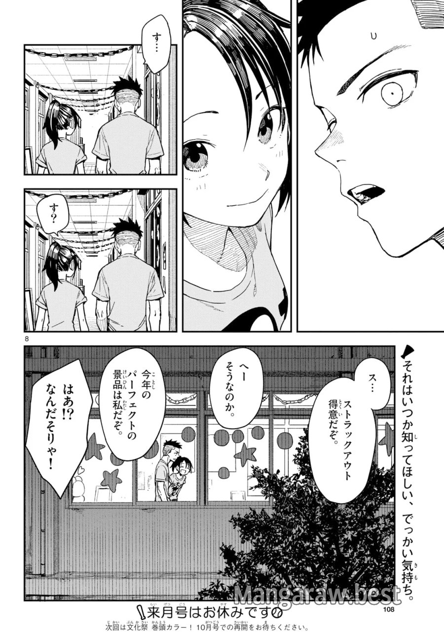 マネマネにちにち 第72話 - Page 8