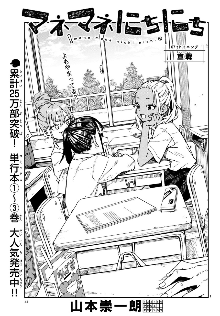 マネマネにちにち 第67話 - Page 1