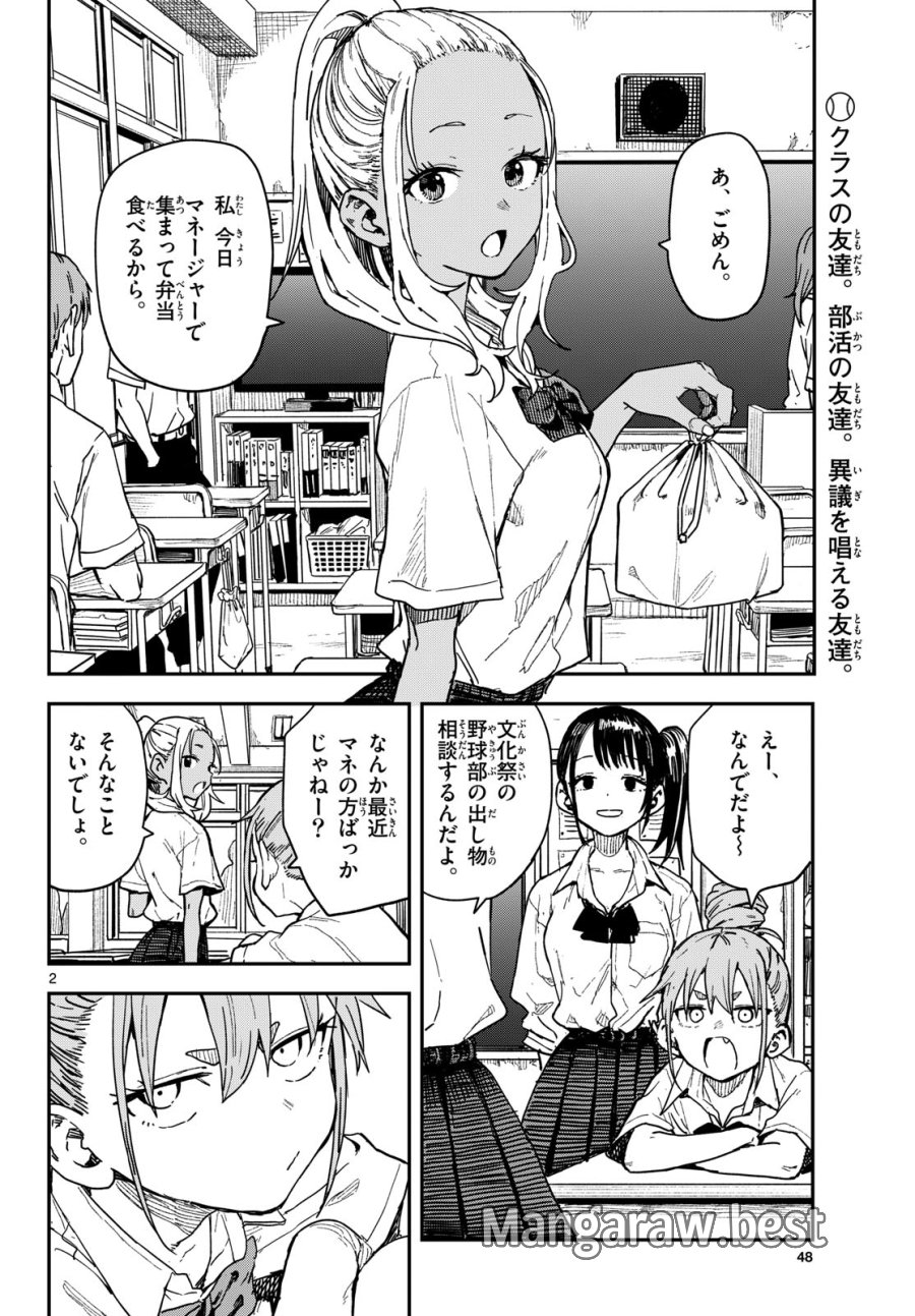 マネマネにちにち 第67話 - Page 2