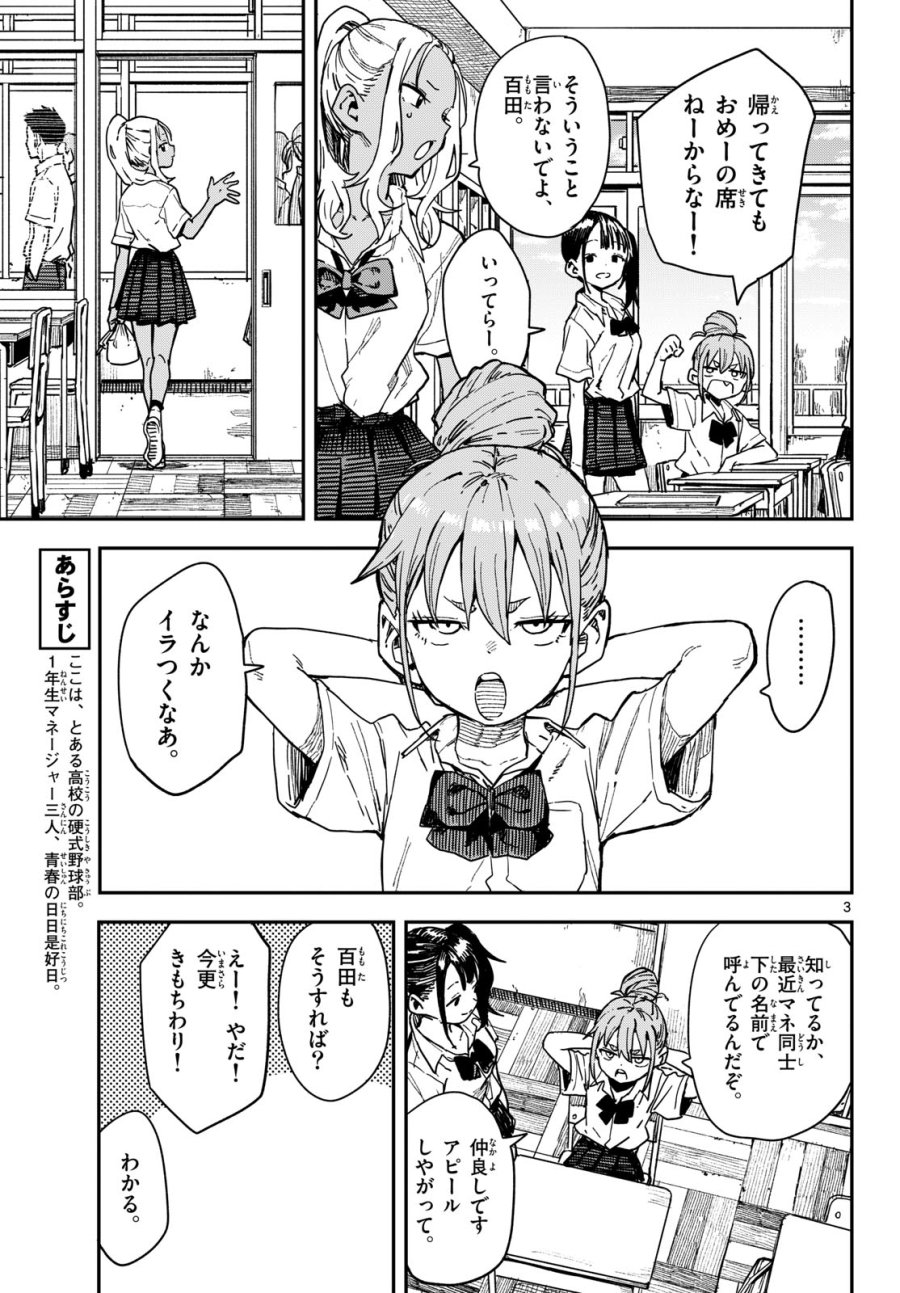 マネマネにちにち 第67話 - Page 3