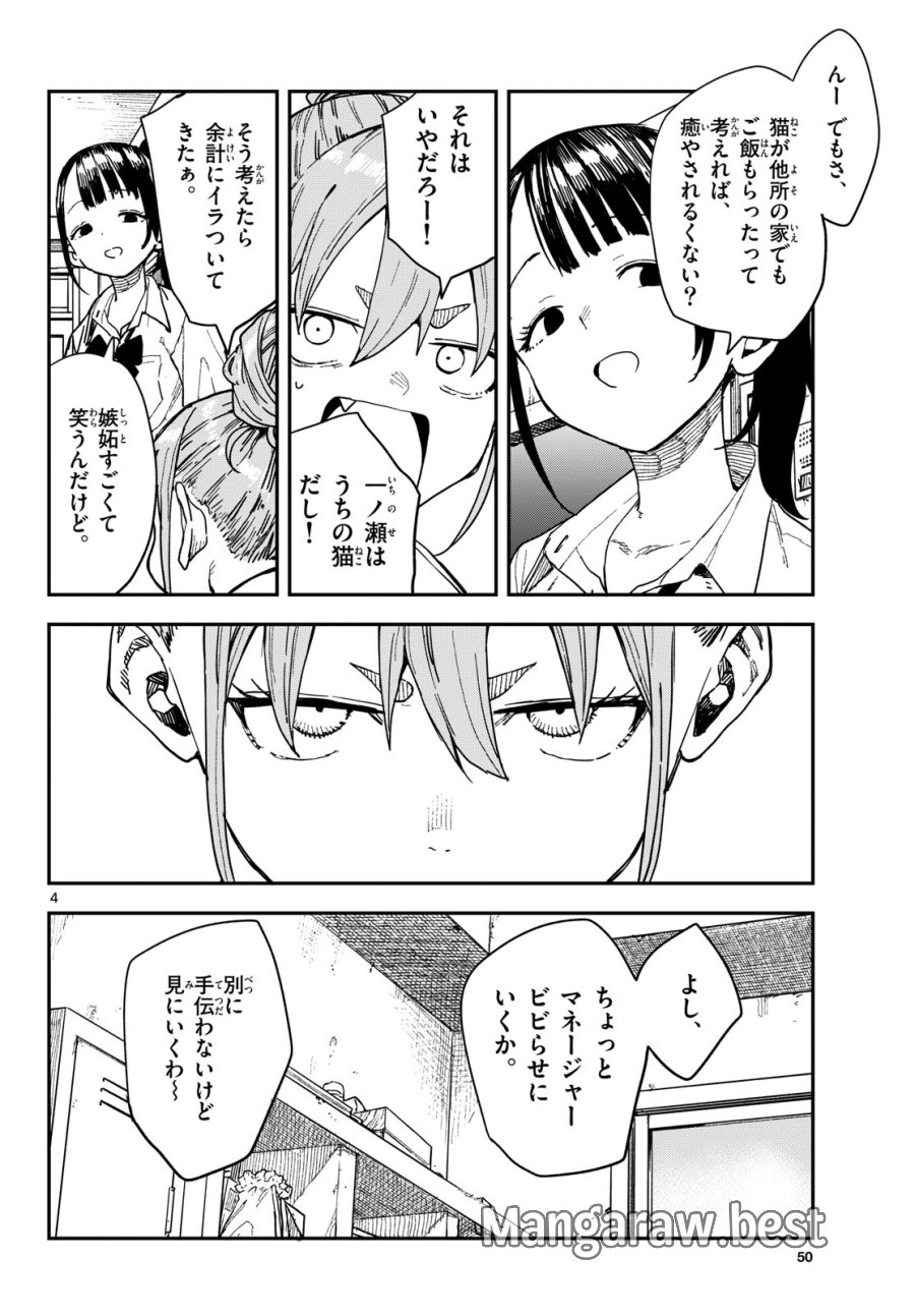 マネマネにちにち 第67話 - Page 4