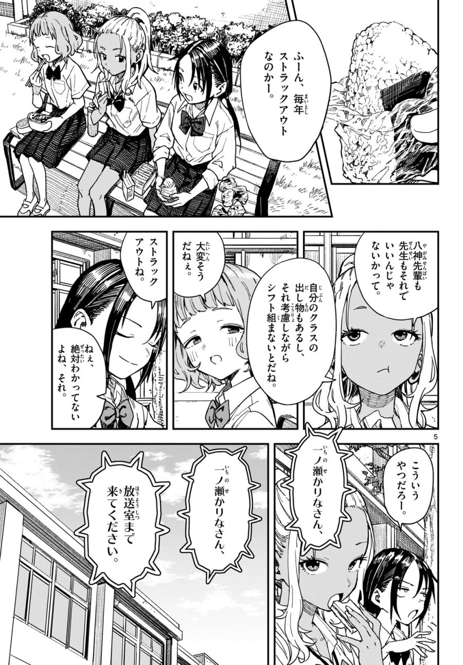 マネマネにちにち 第67話 - Page 5