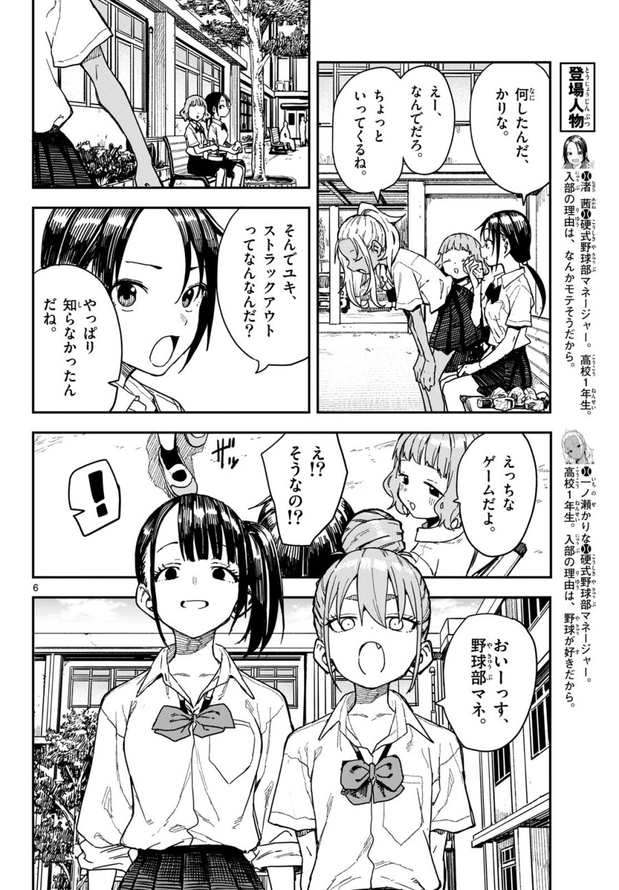マネマネにちにち 第67話 - Page 6