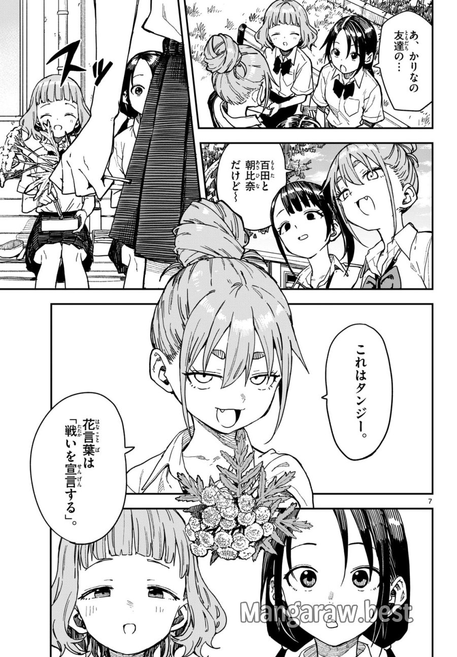 マネマネにちにち 第67話 - Page 7