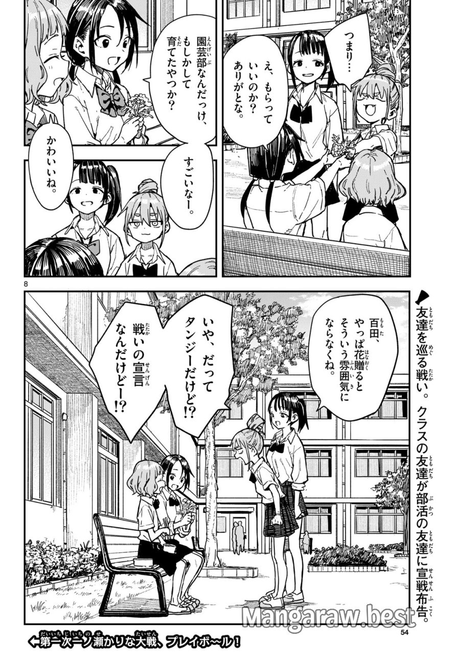 マネマネにちにち 第67話 - Page 8