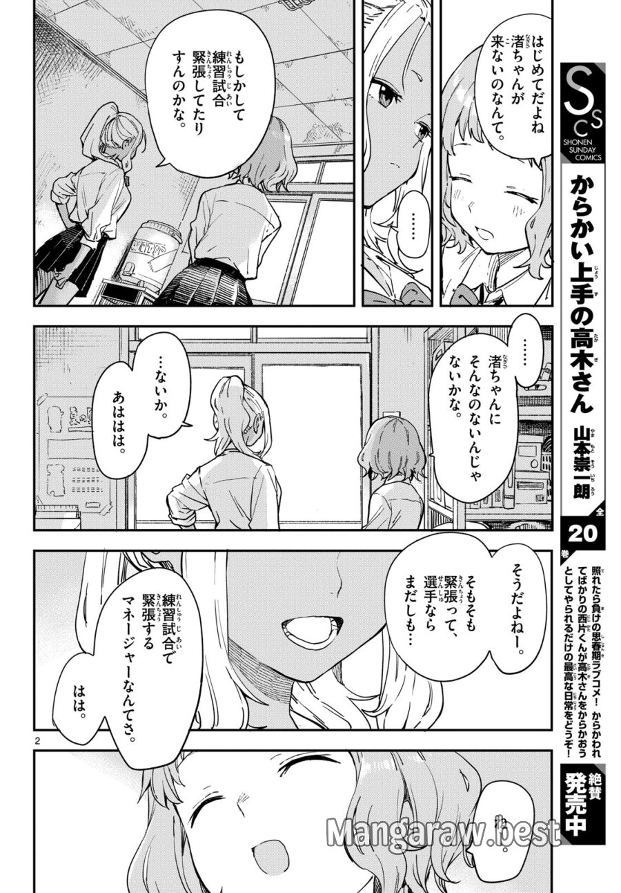 マネマネにちにち 第16話 - Trang 10