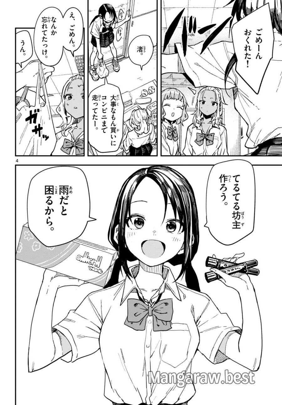 マネマネにちにち 第16話 - Trang 12