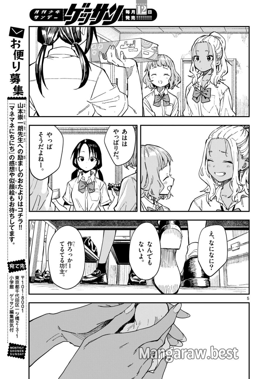 マネマネにちにち 第16話 - Trang 13