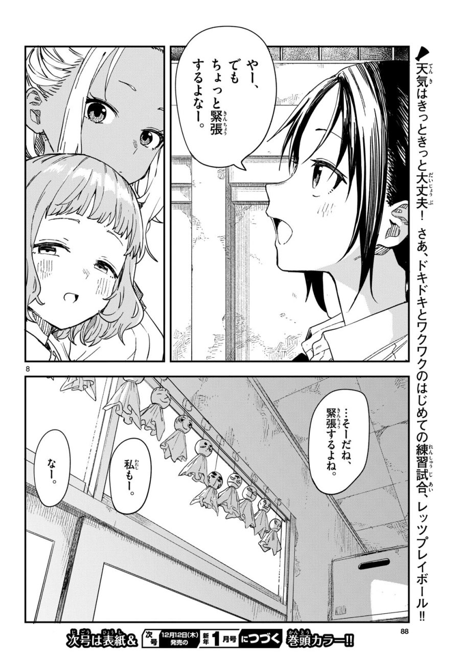 マネマネにちにち 第16話 - Trang 16