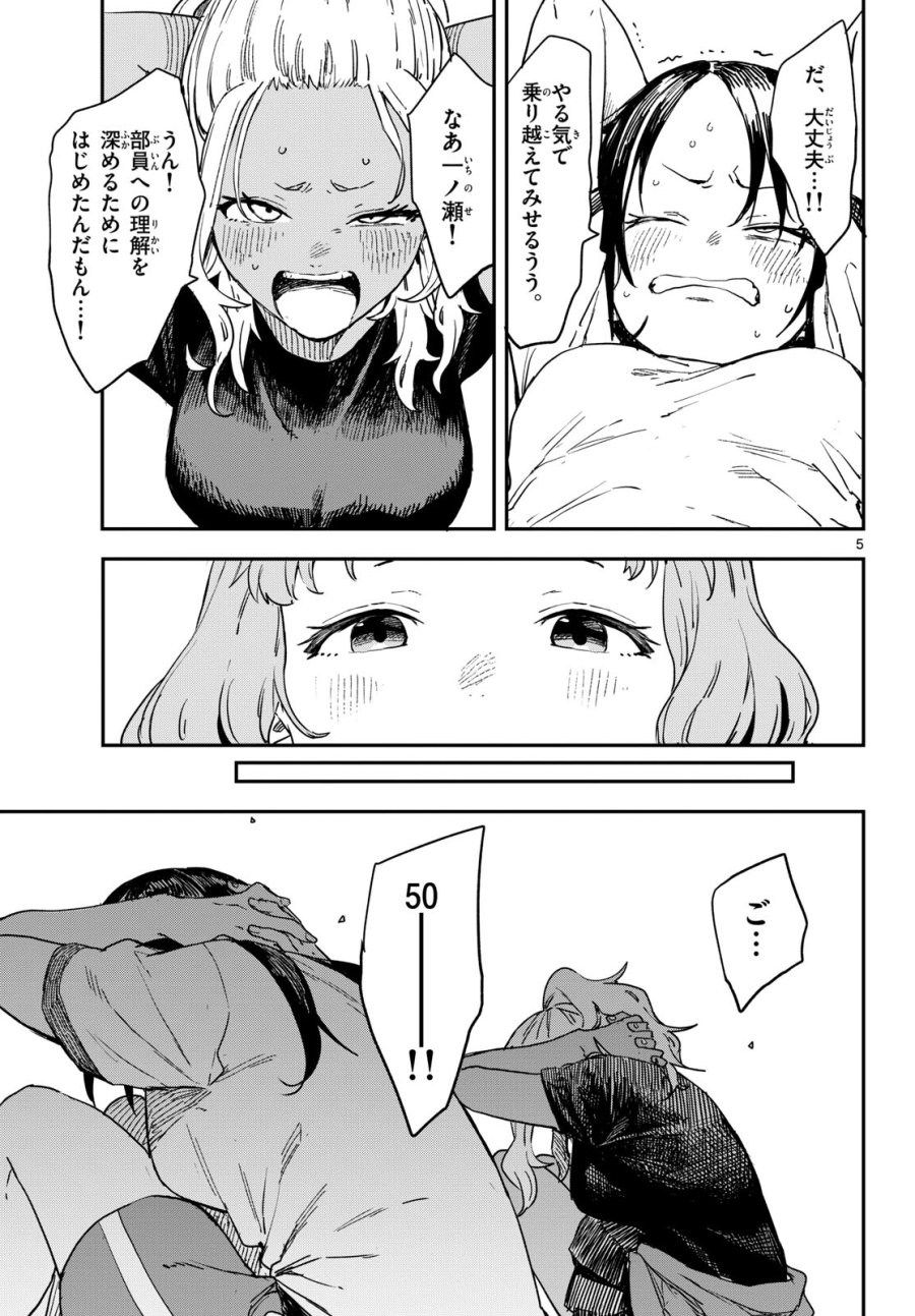 マネマネにちにち 第16話 - Trang 5